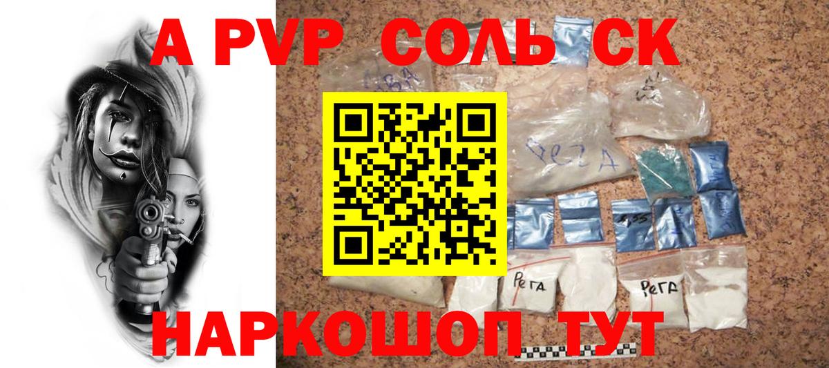 Alpha PVP СК  Alpha PVP Соль  А ПВП  Горно-Алтайск  А ПВП мука  Вход с VPN 