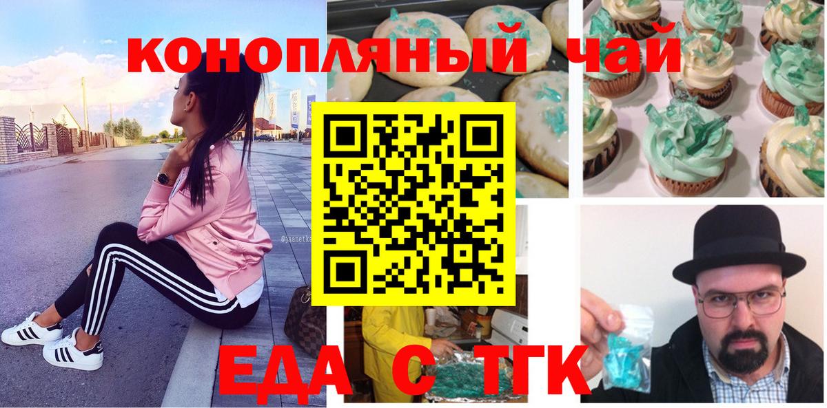 Горно-Алтайск  Печенье с ТГК марихуана  Вход с VPN 