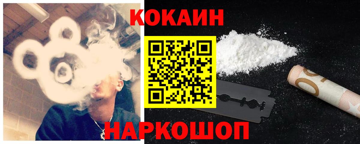 Кокаин  COCAIN Fish Scale  Вход с VPN  Горно-Алтайск 