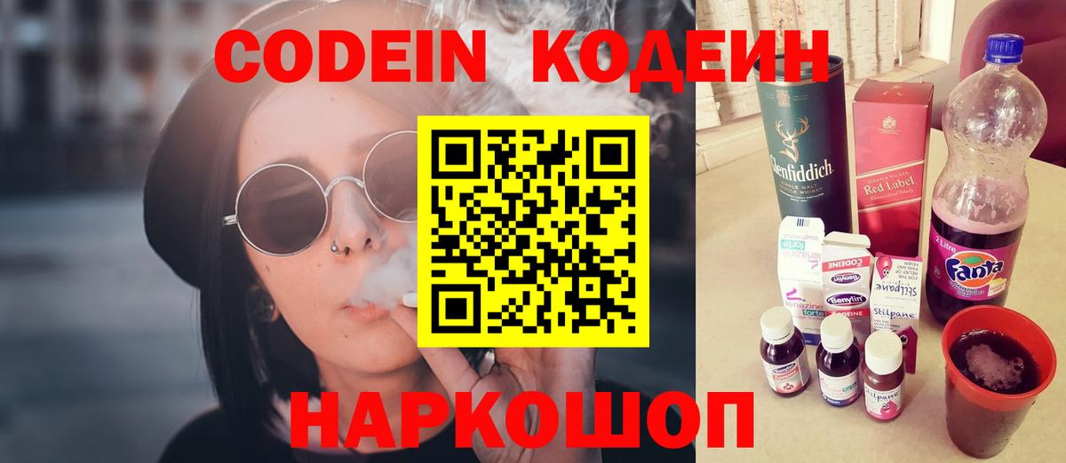Горно-Алтайск  Codein Purple Drank  Вход с VPN 