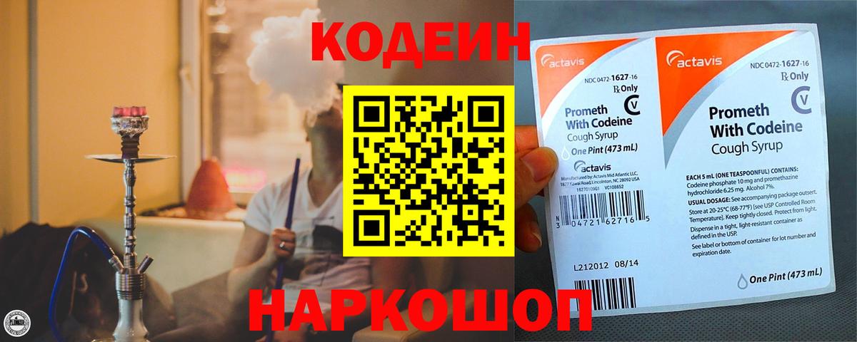 Кодеиновый сироп Lean Purple Drank Горно-Алтайск