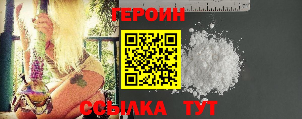 Горно-Алтайск  ГЕРОИН VHQ  Вход с VPN 