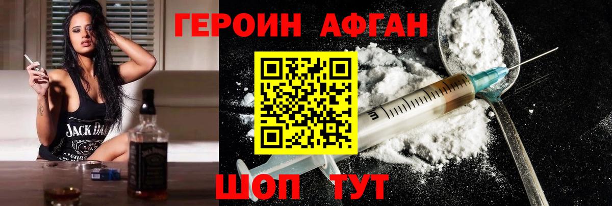 Героин VHQ Горно-Алтайск