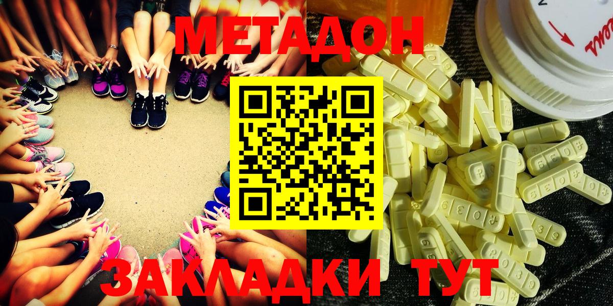 Горно-Алтайск  Метадон VHQ  Вход с VPN  Метадон VHQ 