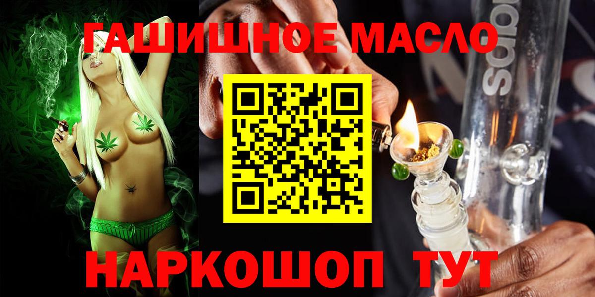 Горно-Алтайск  Дистиллят ТГК гашишное масло  Вход с VPN 